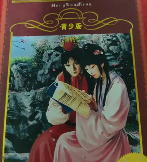 红楼梦 名著 青年必读书目世界文学名著宝库...