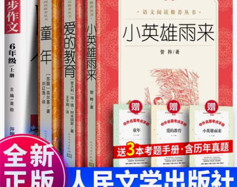 全4册正版六年级上册同步作文快乐读书吧童年...