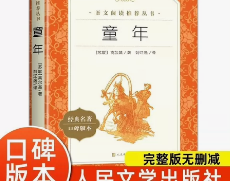 童年高尔基正版书籍 人民文学出版社 [火]...