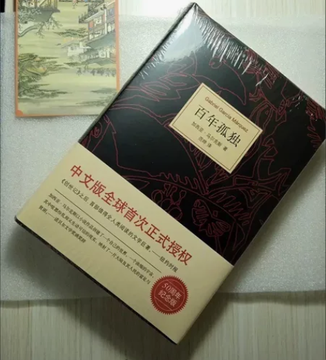 百年孤独【精装硬壳】全新包邮 一般当天下单...