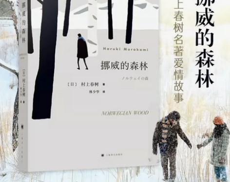 挪威的森林 村上春树 （全新） 全新未拆封...