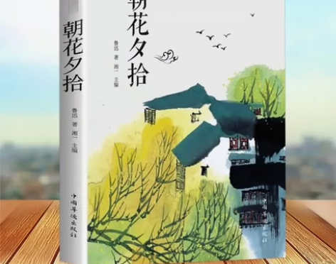 正版《朝花夕拾》鲁迅原著无删减初中生七年级...