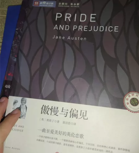 傲慢与偏见，十几年来最喜欢的书，出邮费就送...