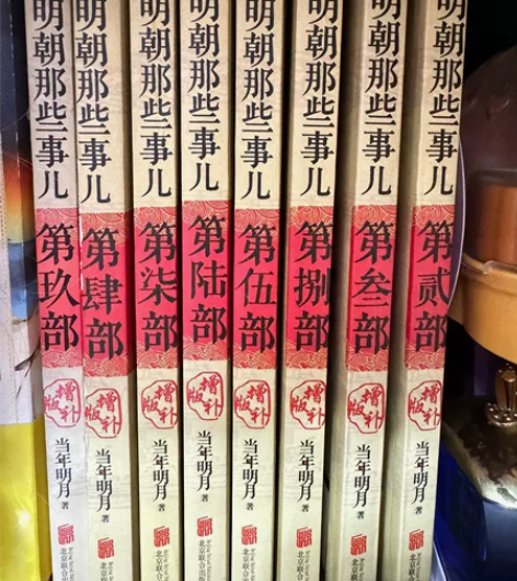 明朝那些事儿，8-9成新，一共9本。 不是...