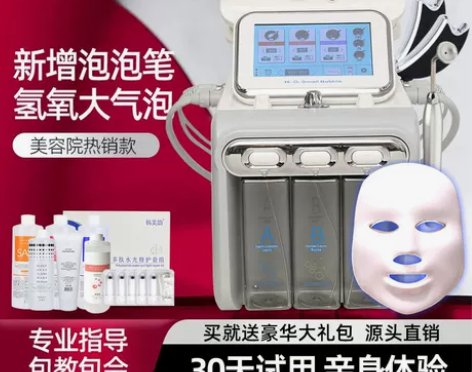 ?小气泡美容仪器美容院专用??全新超值低价...