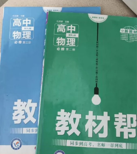 高中物理必修第二册第三册（配RG版 新教材...