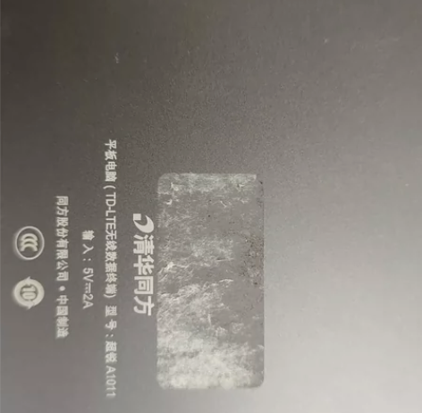 出清华同方学习机A1011屏幕总成一个 学...