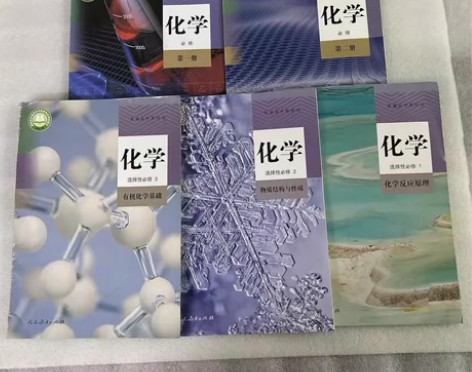 二手新版人教版高中化学必修12?选择性必修...