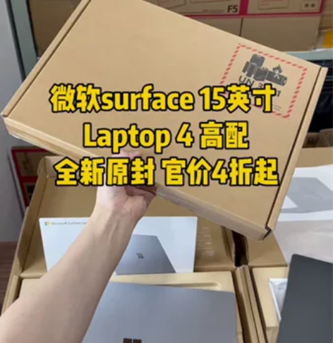 ?微软surface Laptop 4，全...