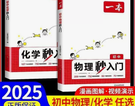 2025新一本初中物理化学秒入门初中物化基...
