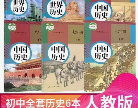 二手初中历史全套6本课本七八九789年级上...