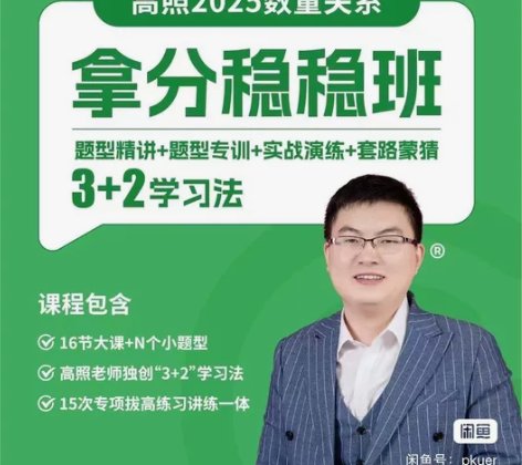 2025国考高照资料分析+数量关系全套课程...