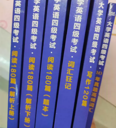 四级书，全新未使用，出给有需要的人~可小刀...
