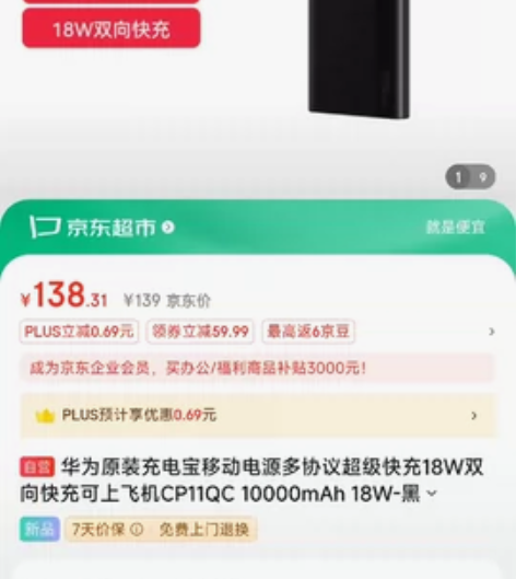 #快充充电宝 【原装】【全新】【未拆封】【...