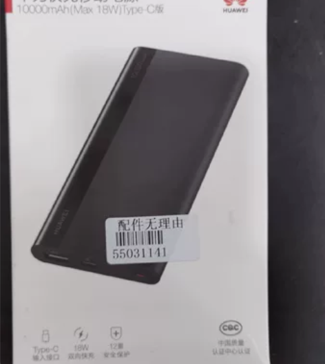 华为快充移动电源10000mAh（Max ...