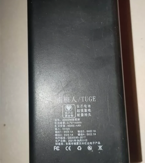 出，小瑕疵充电宝，介意勿拍 感兴趣的话点“...