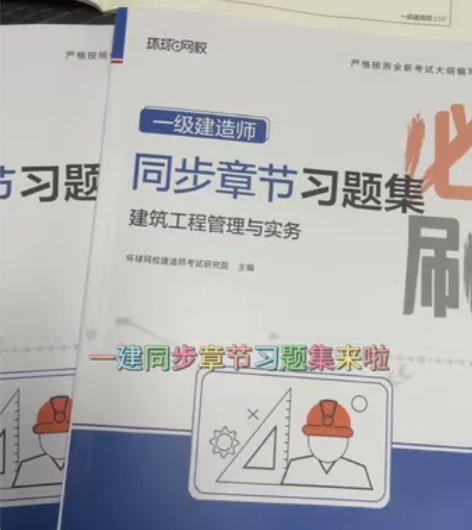 一建同步章节习题册2024新大纲一级建造师...