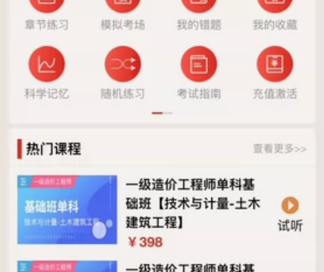 出美题账号,一级造价师考过了 土建,一共四...