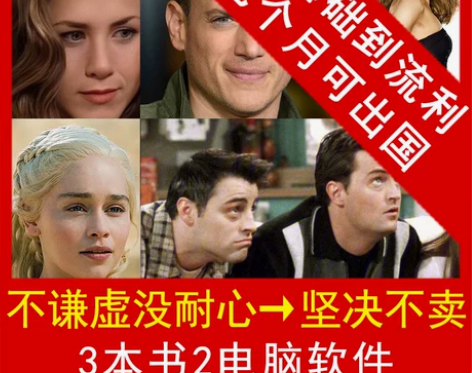 成人英语口语入门自学0零基础教材美剧老友记...