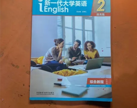 【包邮价】新一代大学英语2（提高篇综合教程...