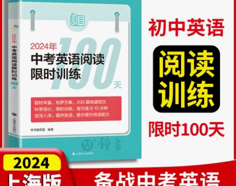 【狂欢价】2024年中考英语阅读限时训练1...