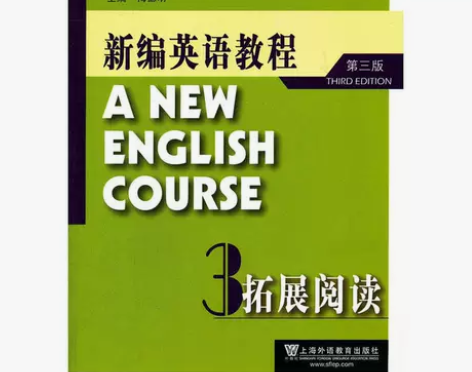 二手新编英语教程第三版拓展阅读3 上海外语...