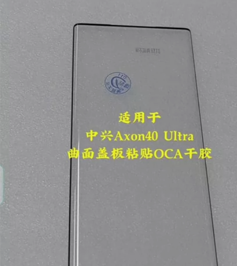 适用中兴Axon40ultra曲面盖板 中...