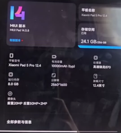 小米平板5pro12.4  8?256的要...
