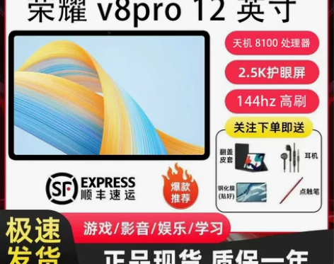 荣耀 平板V8 Pro120Hz高刷大屏适...
