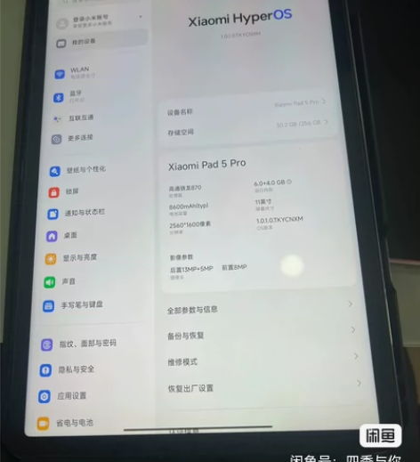 ?小米平板5Pro 6+4+256内存 外...