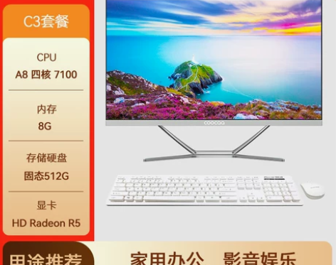 酷开创维一体机电脑21.5-27英寸独显配...