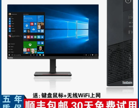 联想品牌台式电脑主机办公家用网课小主机四核...