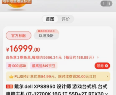 戴尔（DELL）XPS8950 12代i9...