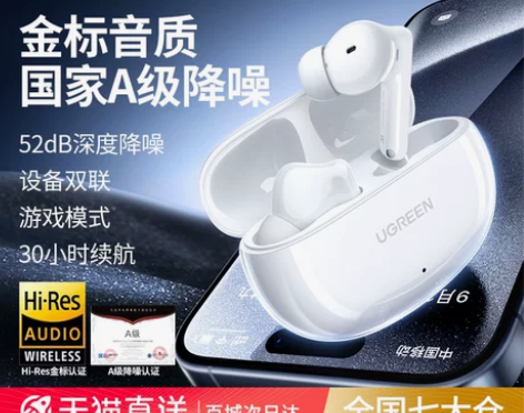 绿联t6降噪高音质的蓝牙耳机