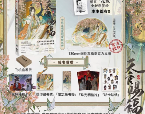 赠高13cm谢怜双插亚克力立牌天官赐福 伍...