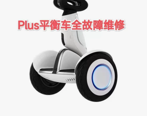 平衡车 Ninebot小米9号PLUS锂电...
