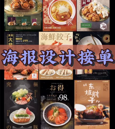 设计接单/海报设计/广告设计/价格便宜/负...