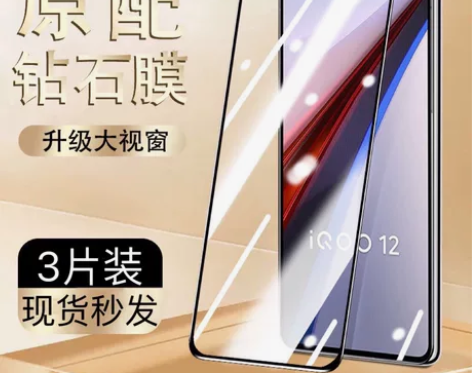 包邮IQOO12/黑边高清钢化膜/黑边蓝光...