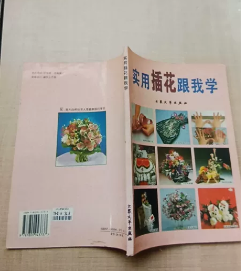 实用插花跟我学二手书,包邮,在这里,你会找...