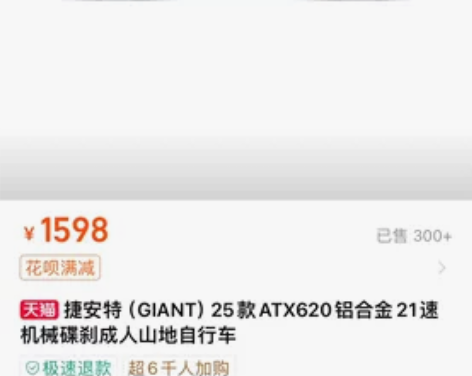 giant ATX 620车型。 原价16...