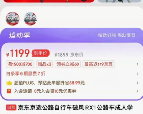 京东京造公路自行车，九成新，公路车为已拆箱...