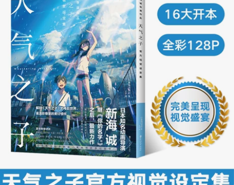 现货正版 天气之子 新海 诚著   高一