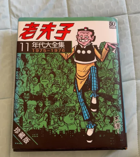 老夫子50周年纪念 漫画 11期 2手书籍...