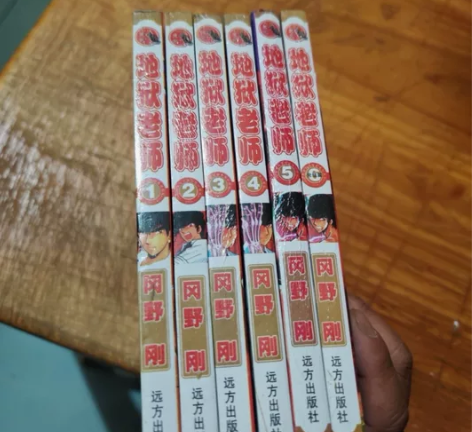 地狱老师漫画 全五本 老版四拼一 印刷不错...