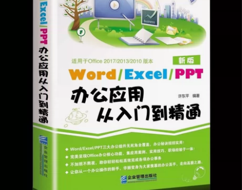 word excel ppt办公应用从入门...