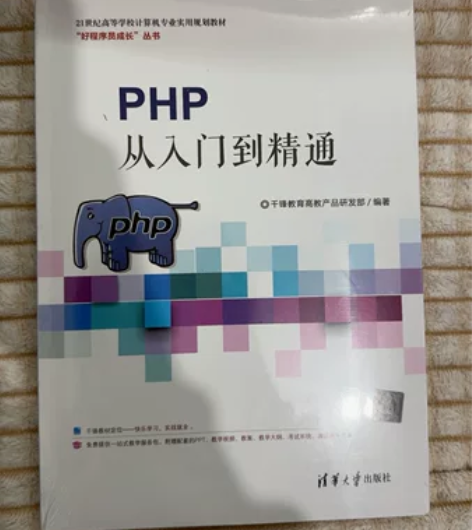 正品全新未拆封《PHP从入门到精通》PHP...