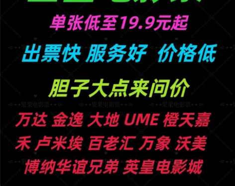 全国电影票 ，特价电影票，万达，米瑞酷影城...
