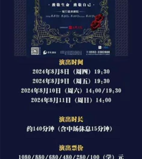 【对赌】摇滚莫扎特音乐剧票 对赌：任意厦门...