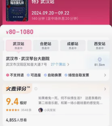 音乐剧票：法版摇滚莫扎特（法扎） 地址：武...