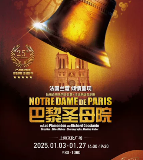 上海文化广场 9月22日 午场 音乐剧巴黎...